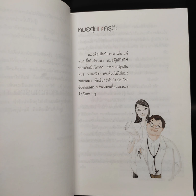 ไม่สิ้นสุดความรักสมัครสมาน - มนันยา รูปที่ 6