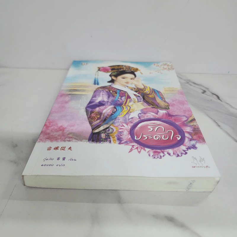 รักประดับใจ - กู่หลิง รูปที่ 5