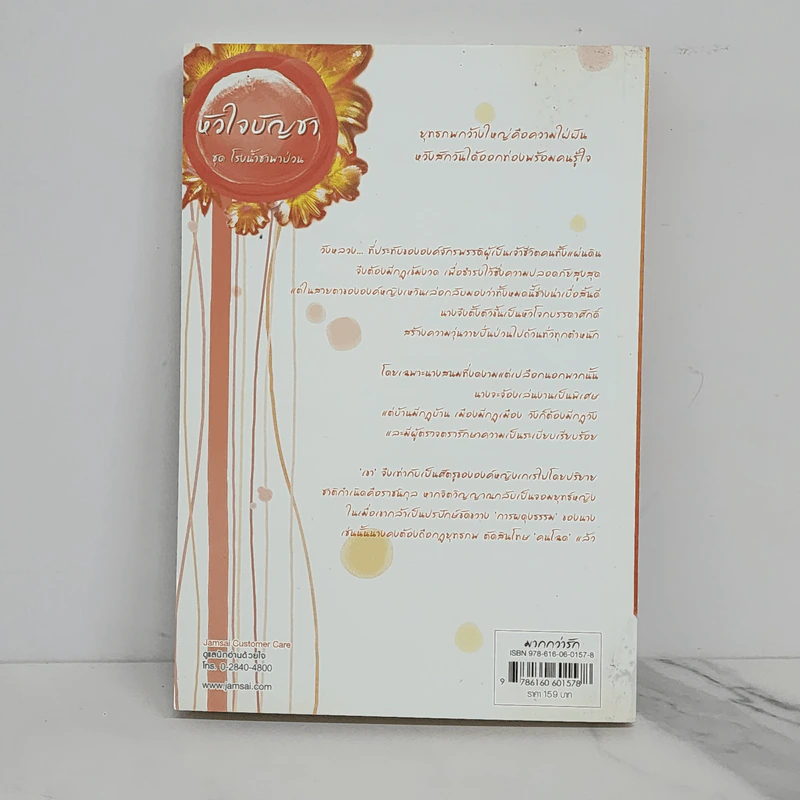 หัวใจบัญชา ชุด โรงน้ำชาพาป่วน - โม่เหยียน รูปที่ 6