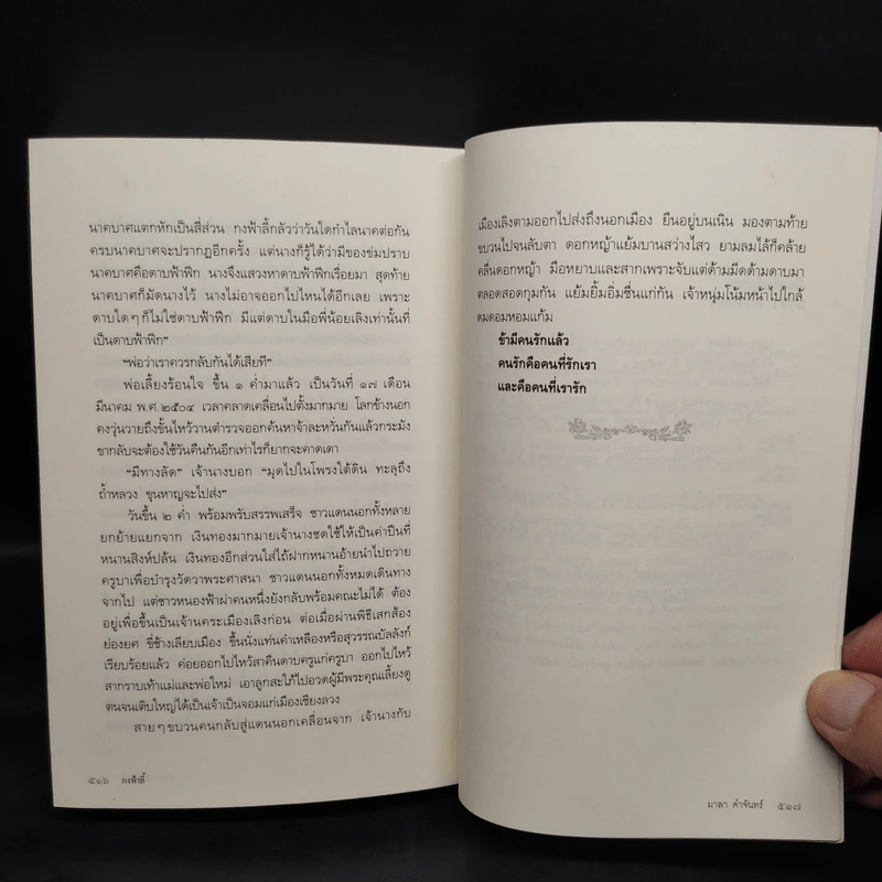 กงฟ้าลี้ - มาลา คำจันทร์ รูปที่ 7