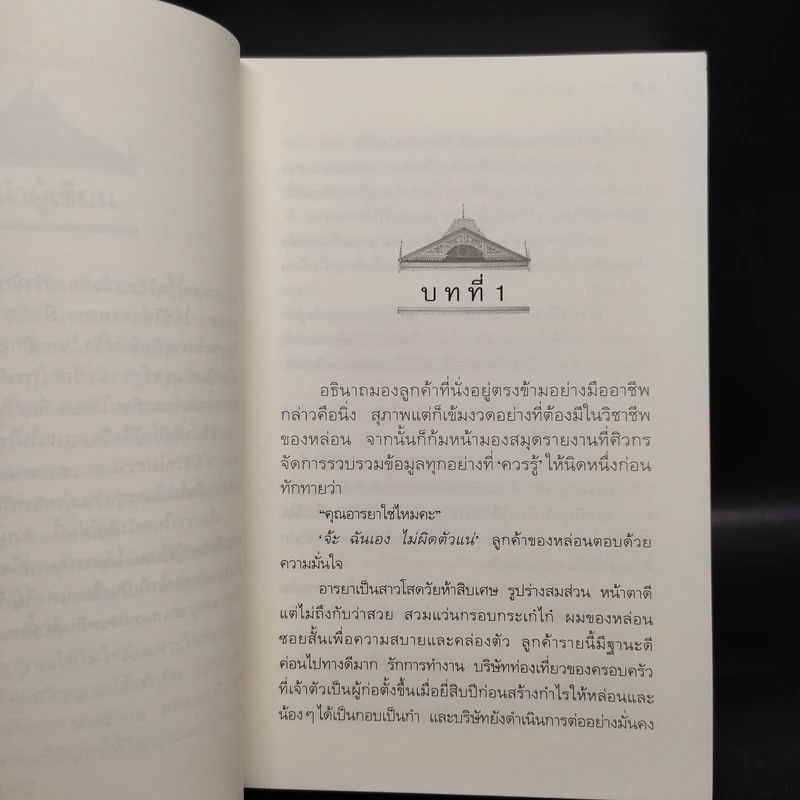 รื่นรักรมย์ลวง @หัวหิน - กิ่งฉัตร รูปที่ 7