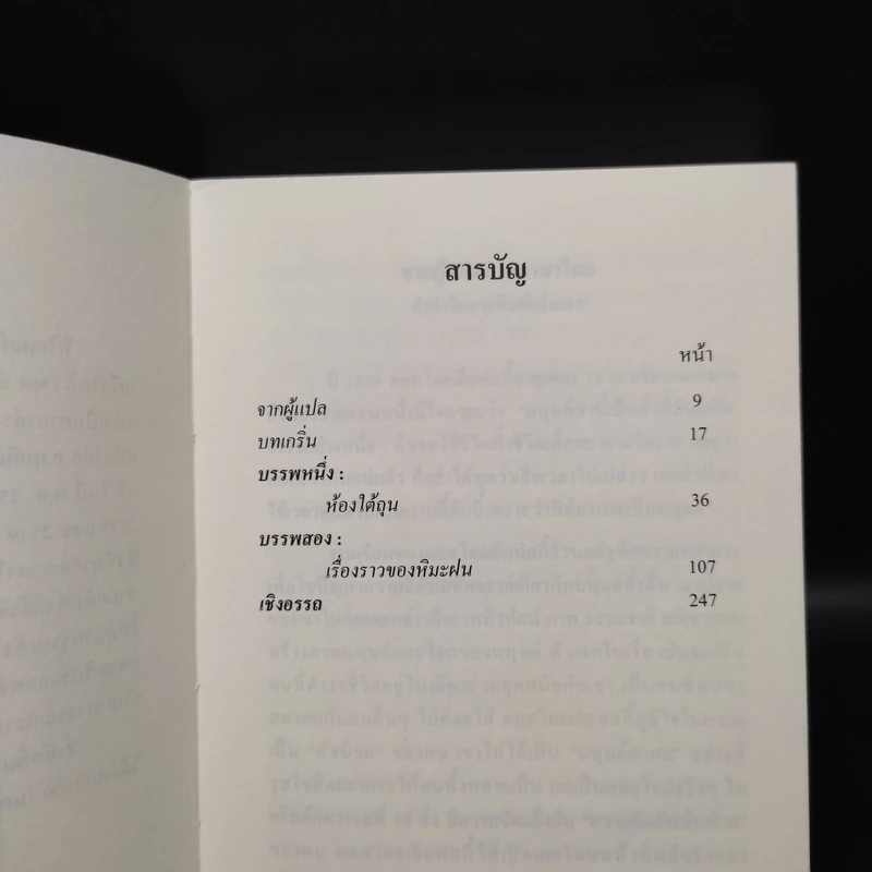 บันทึกใต้ถุนสังคม - ฟีโอดอร์ ดอสโตยเยียฟสกี้ รูปที่ 6
