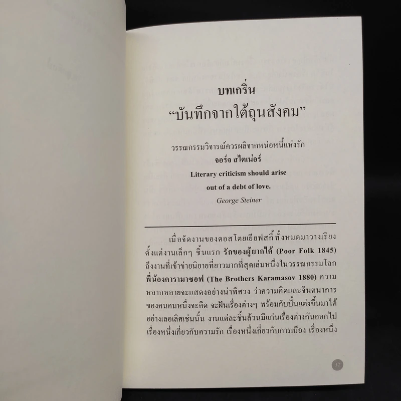 บันทึกใต้ถุนสังคม - ฟีโอดอร์ ดอสโตยเยียฟสกี้ รูปที่ 7