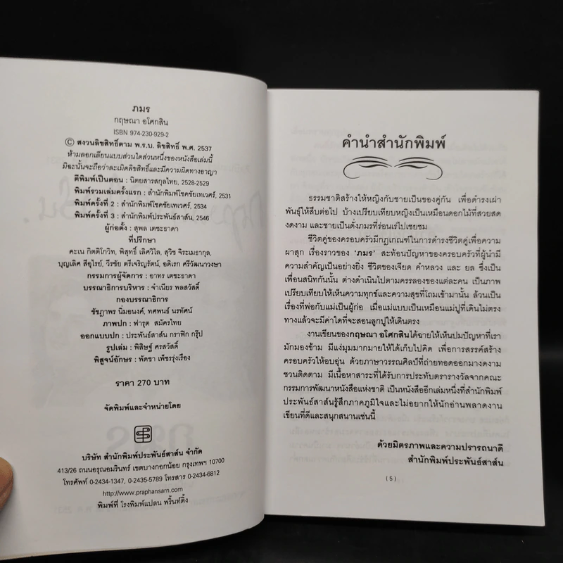 ภมร - กฤษณา อโศกสิน รูปที่ 5