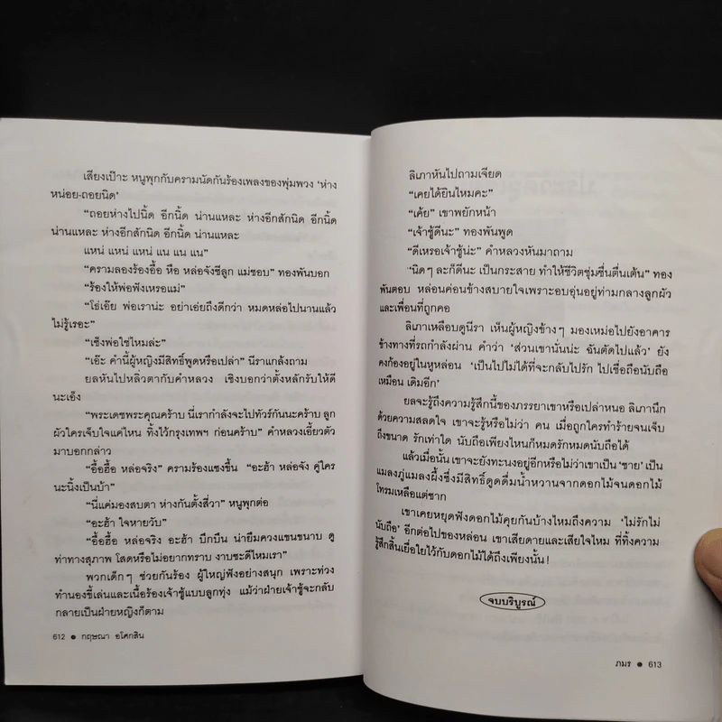 ภมร - กฤษณา อโศกสิน รูปที่ 7
