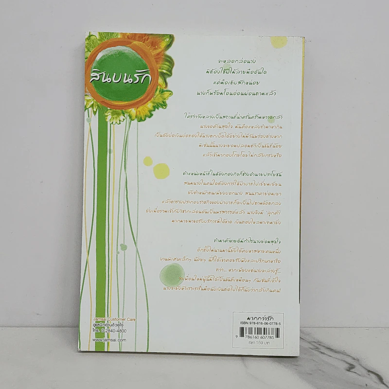สินบนรัก - ลวี่กวง รูปที่ 6