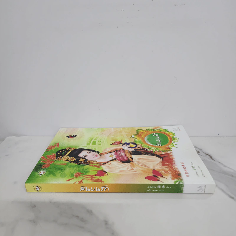 สินบนรัก - ลวี่กวง รูปที่ 2