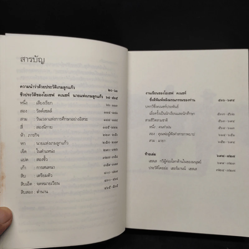 เกมลูกแก้ว - เฮอร์มานน์ เฮสเส รูปที่ 6
