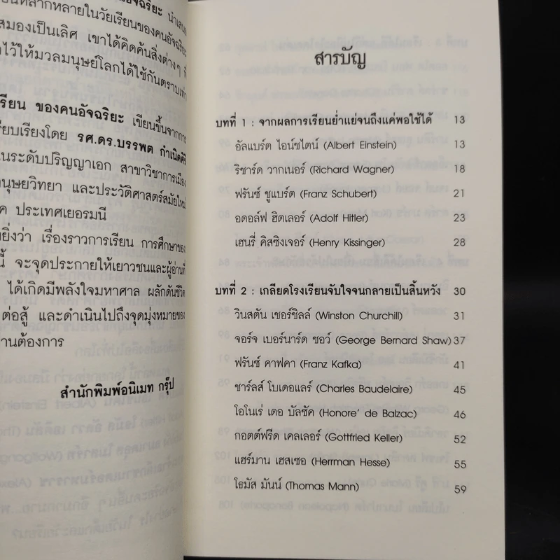 วัยเด็ก วัยเรียน ของคนอัจฉริยะ รูปที่ 6