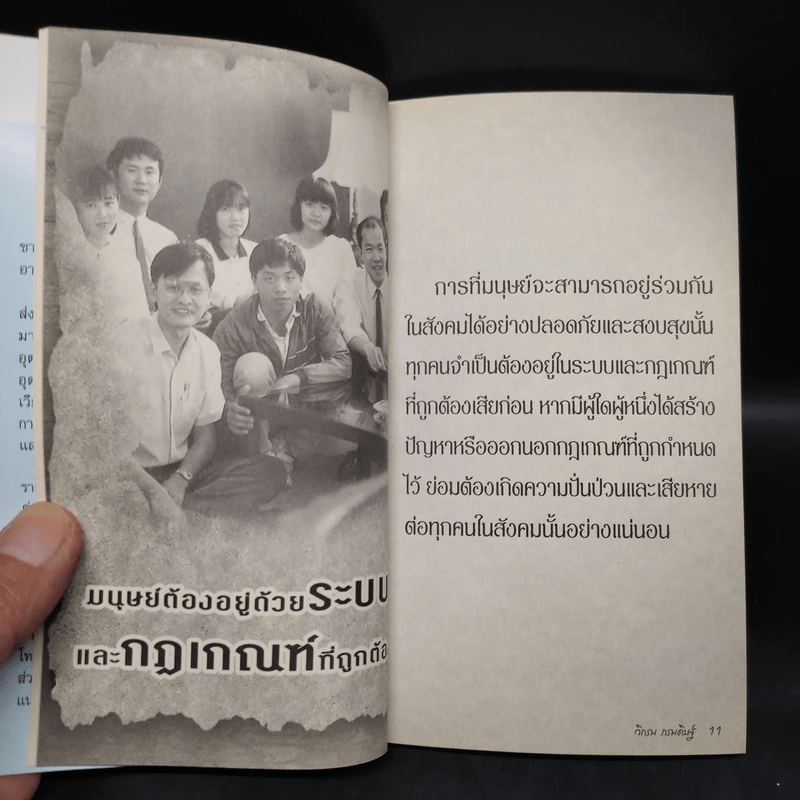 คาถาชีวิต 3 - วิกรม กรมดิษฐ์ รูปที่ 6
