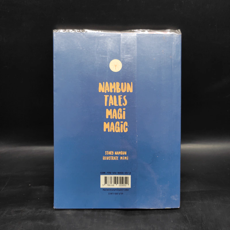 NAMBUN TALES MAGI MAGIC นิทานนำบุญ ร่ายเวทมนตร์ - นำบุญ นามเป็นบุญ รูปที่ 2