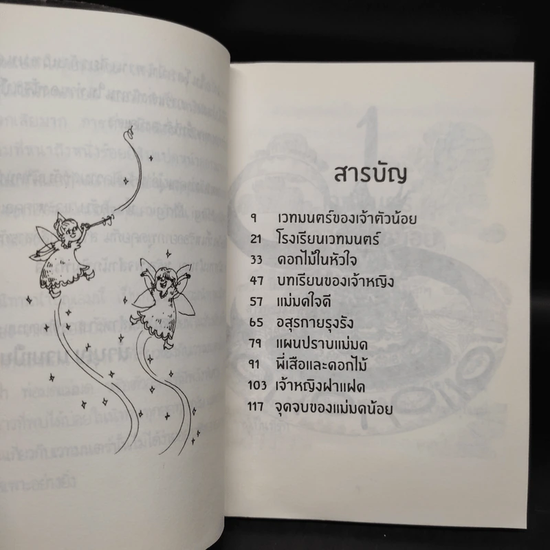 NAMBUN TALES MAGI MAGIC นิทานนำบุญ ร่ายเวทมนตร์ - นำบุญ นามเป็นบุญ รูปที่ 5