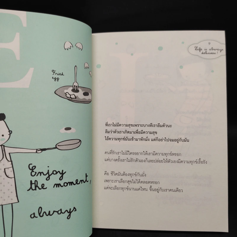 Life is always delicious - ต้นกล้า นัยนา รูปที่ 6