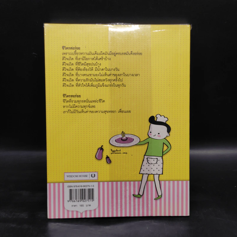 Life is always delicious - ต้นกล้า นัยนา รูปที่ 2