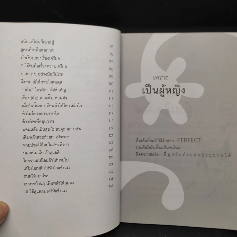 เพราะ...เป็นผู้หญิง - คิม รูปที่ 7