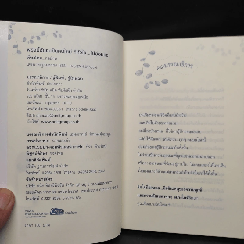 พรุ่งนี้ฉันจะเป็นคนใหม่ที่หัวใจ...ไม่อ่อนแอ - กอป่าน รูปที่ 5