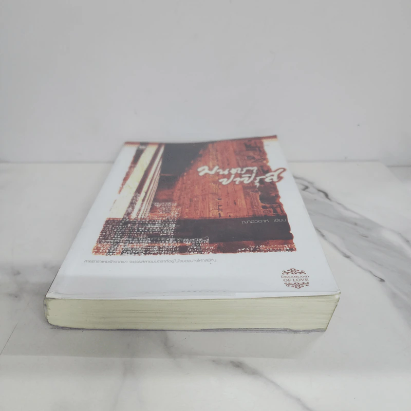 ชุดจรดรัก ณ ผืนทราย : มนตราปาปิรุส - ฌามิวอาห์ รูปที่ 5