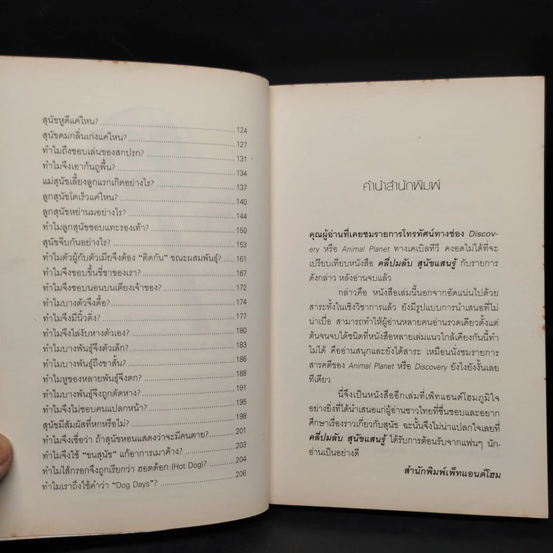 คลี่ปมลับสุนัขแสนรู้ รูปที่ 6