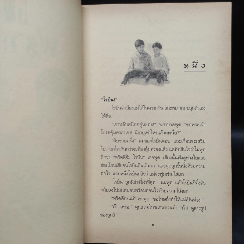 ด็อกฟรายเดย์ เจ้าหมาหลงริมหาด - ฮิลารี แม็คเคย์ รูปที่ 6