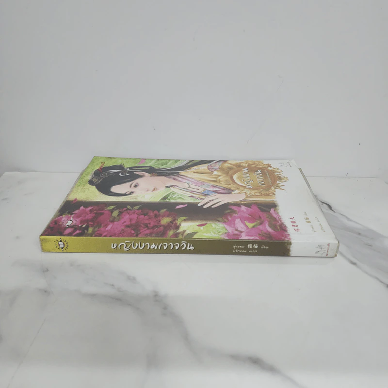 หญิงงามเจาจวิน - ฟู่เหมย รูปที่ 2