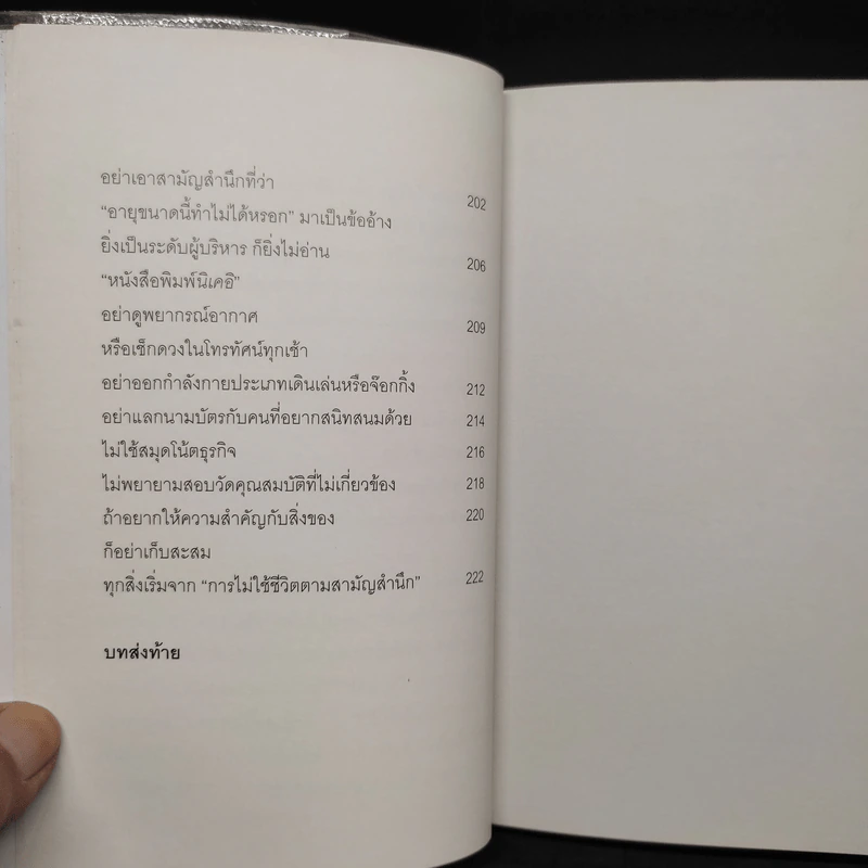 อะไรที่เยอะเกินไป จงตัดใจที่จะไม่ทำ - Akira Iguchi (อากิระ อิกุจิ) รูปที่ 8