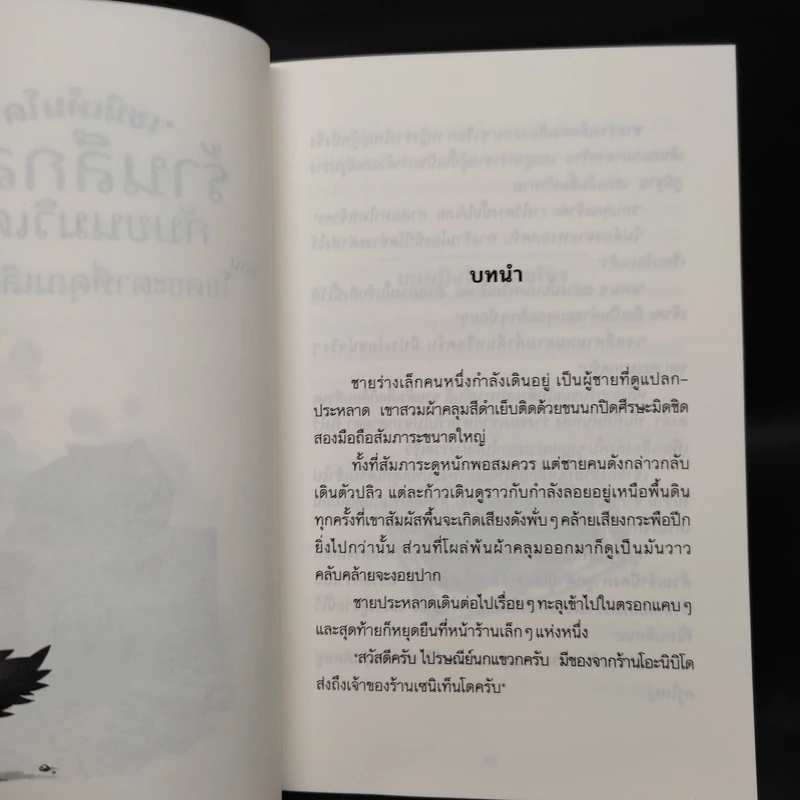 เซนิเท็นโด ร้านลึกลับกับขนมวิเศษ เล่ม 2 ตอน โชคชะตาที่คุณเลือกเอง รูปที่ 7