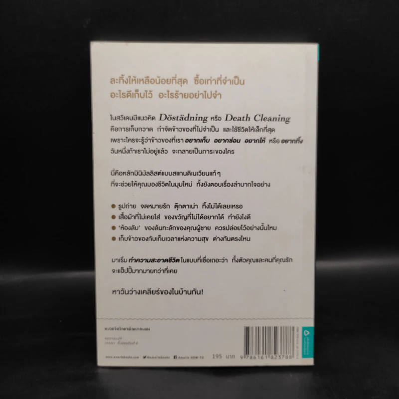 Death Cleaning สุดท้ายก็ต้องทิ้ง - Margareta Magnusson (มาร์การีตา แมกนัสสัน) รูปที่ 2