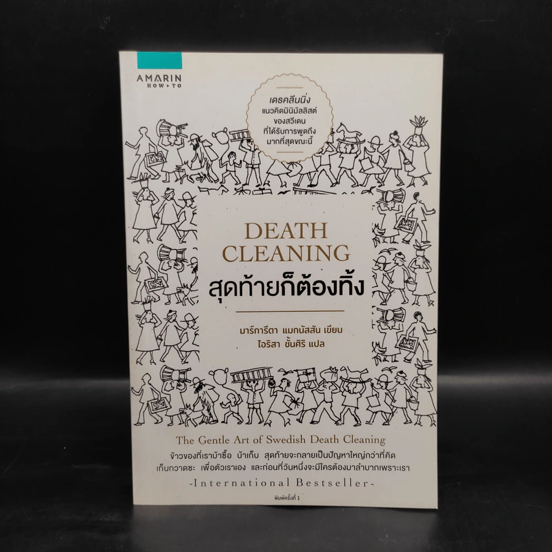Death Cleaning สุดท้ายก็ต้องทิ้ง - Margareta Magnusson (มาร์การีตา แมกนัสสัน) รูปที่ 1