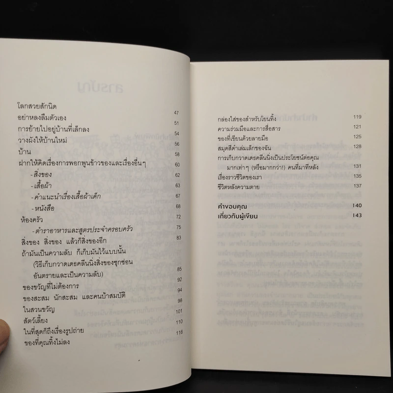Death Cleaning สุดท้ายก็ต้องทิ้ง - Margareta Magnusson (มาร์การีตา แมกนัสสัน) รูปที่ 7