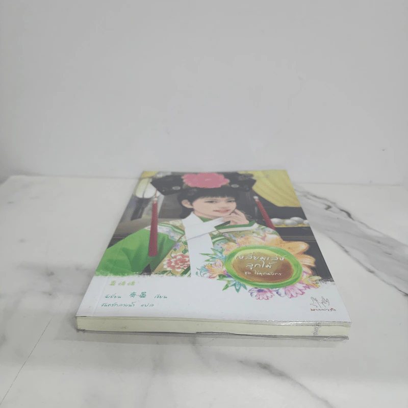 เหลี่ยมเล่ห์ลูกไม้ - ฉีเยี่ยน รูปที่ 5