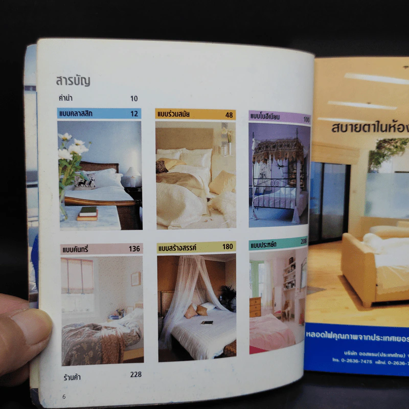 101 ห้องนอน ตกแต่งอย่างมีสไตล์ รูปที่ 6