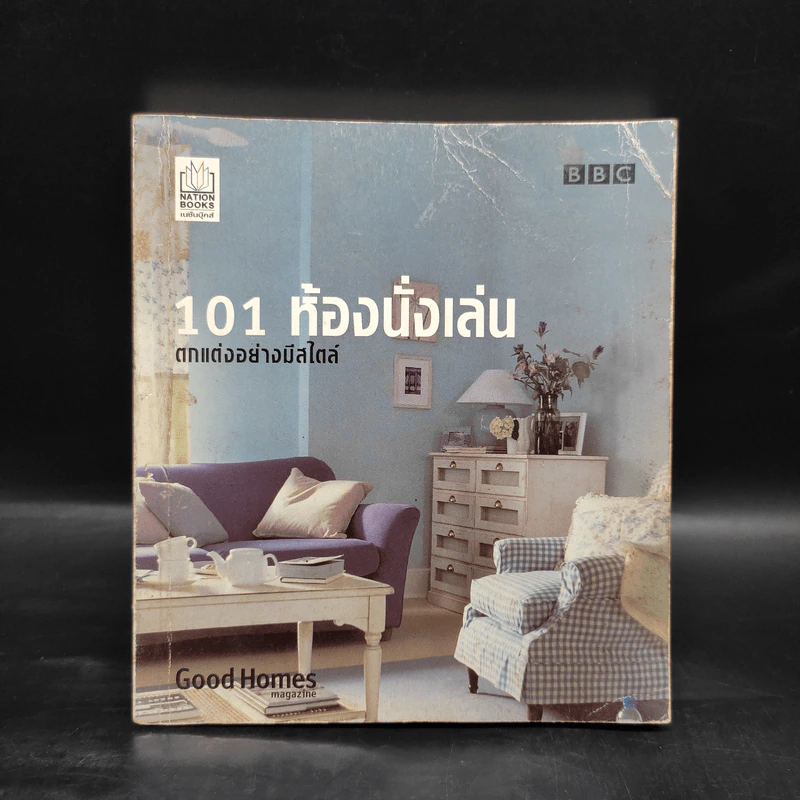 101 ห้องนั่งเล่น ตกแต่งอย่างมีสไตล์ รูปที่ 1