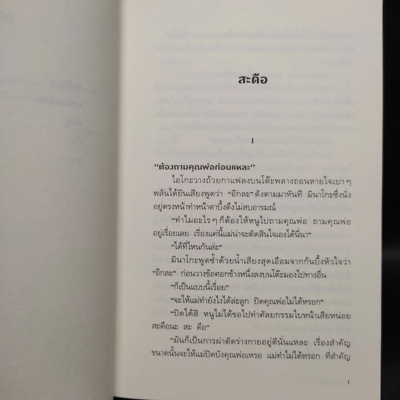 กายหยาบ - โนนามิ อาสะ รูปที่ 7