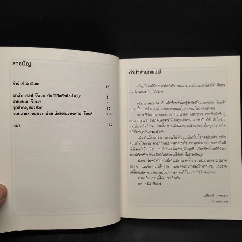 ผม...สตีฟ จ็อบส์ - จอร์จ บีห์ม รูปที่ 6