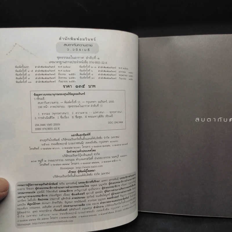 สบตากับความตาย - ว.วชิรเมธี รูปที่ 5