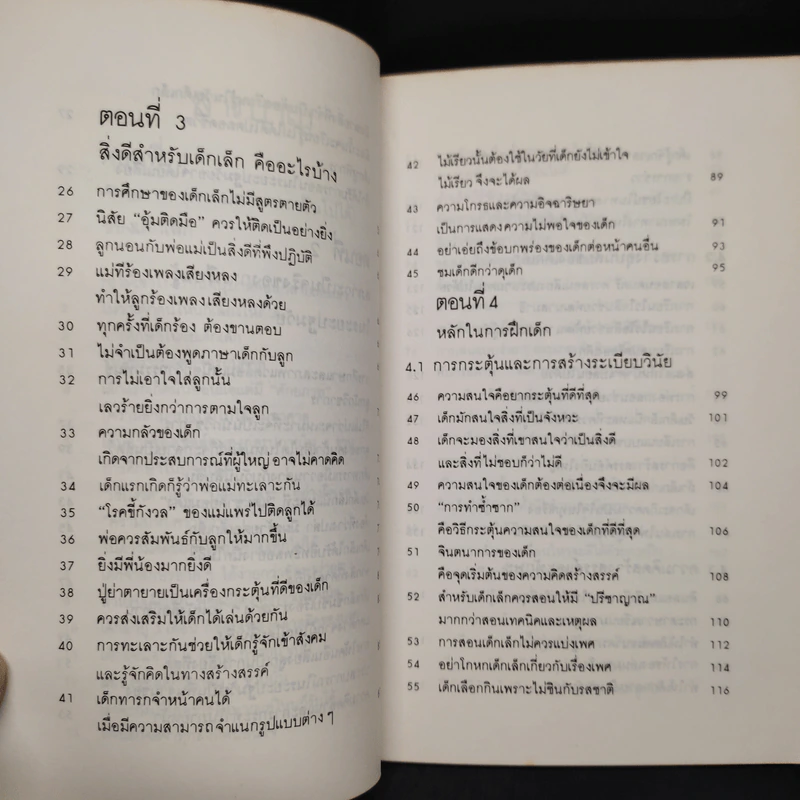 รอให้ถึงอนุบาลก็สายเสียแล้ว รูปที่ 7