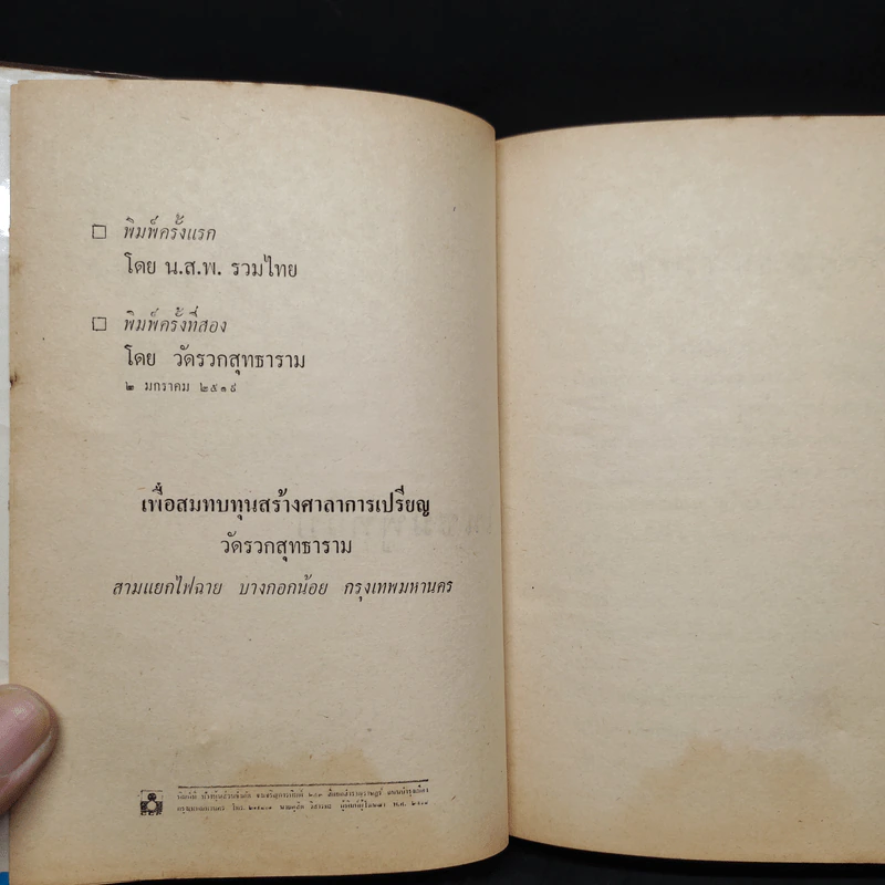 ดอกไม้บานในชมพูทวีป - พูนศักดิ์ ศักดานุวัฒน์ รูปที่ 5
