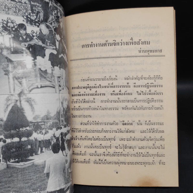 อนุสรณ์งานพระราชทานเพลิงศพ อาจารย์ตระการศักดิ์ มณีภาค รูปที่ 7