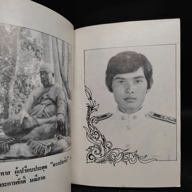 อนุสรณ์งานพระราชทานเพลิงศพ อาจารย์ตระการศักดิ์ มณีภาค รูปที่ 5