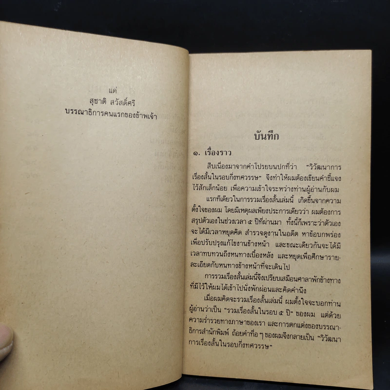 มีดประจำตัว - ชาติ กอบจิตติ รูปที่ 6