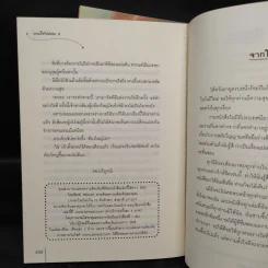 มเหสีตัวปลอม 2 เล่มจบ - เฉียนเฉ่าโม่ลี่ รูปที่ 7