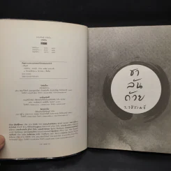 ชาล้นถ้วย - ว.วชิรเมธี รูปที่ 5
