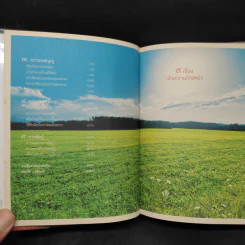 9 เรื่องเพื่อความก้าวหน้า (ปกแข็ง) - ว.วชิรเมธี รูปที่ 7