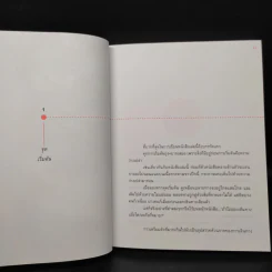 โตเกียวไม่มีขา - นิ้วกลม รูปที่ 6