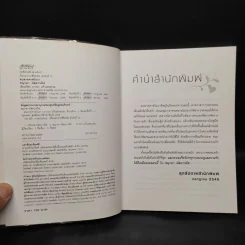 ลบลายคาสโนวา - ชญาดา มัสยวาณิช (โบ) รูปที่ 5