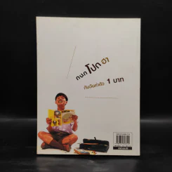 กนกบาทเดียว - กนก รัตน์วงศ์สกุล รูปที่ 2