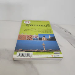 เที่ยวทั่วไทยไปกับนายรอบรู้ สุพรรณบุรี รูปที่ 5