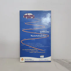 เที่ยวทั่วไทยไปกับนายรอบรู้ สุพรรณบุรี รูปที่ 6