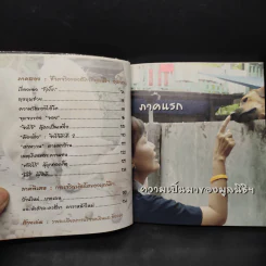 หนึ่งหัวใจสู่หลายชีวิต - ปนัดดา ชัชสวัสดิ์ รูปที่ 7