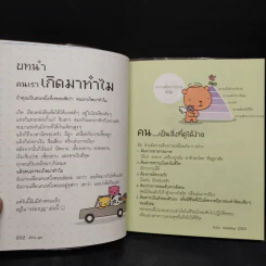 เข้าใจ...บุญ - ภัทริน ซอโสตถิกุล รูปที่ 6